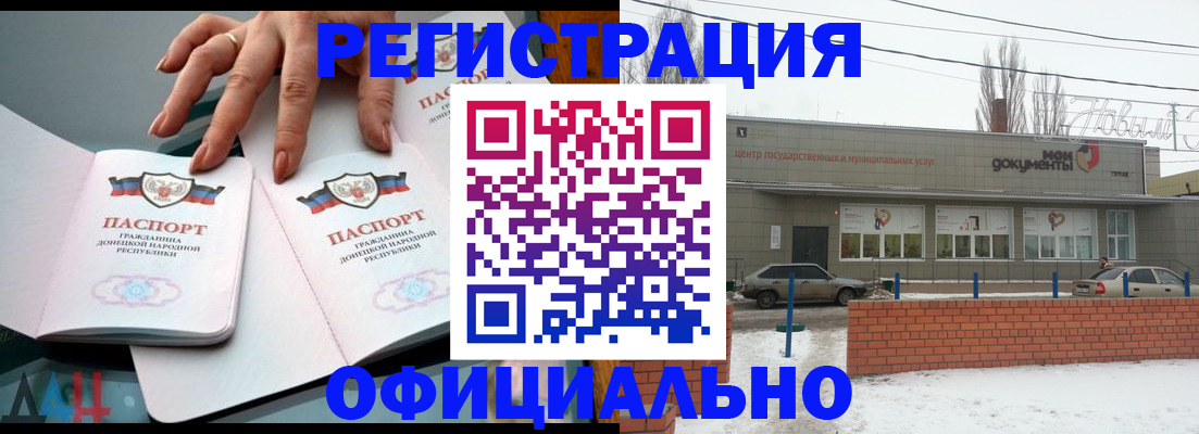 регистрация в Белогорске