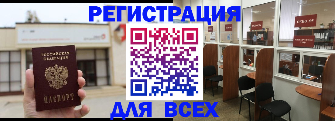 прописка в Белогорске